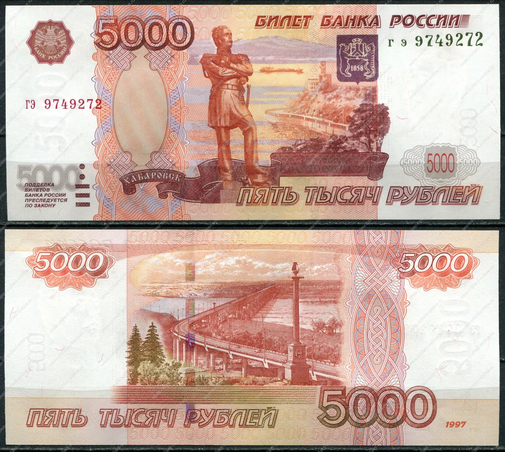 5000 Купюра с двух сторон. Купюра 5000 рублей с двух сторон. 5000 Рублей 2010. Российские денежные купюры 5000.