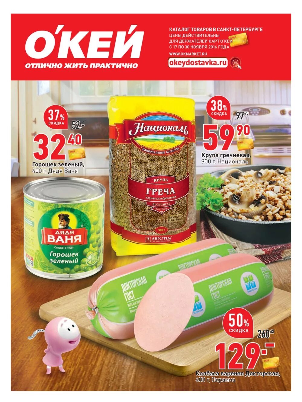 Окей нижний новгород каталог. Окей магазин. Окей нижний новгород каталог. Магазин окей нижний новгород. Сайт окей нижний новгород.