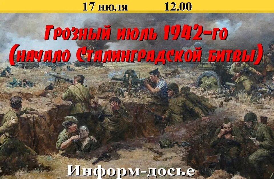 17 июля события в истории. 17 июля 1942. сталинградская битва. сталинградская битва 17 июля. 17 июля день в истории сталинградская битва.
