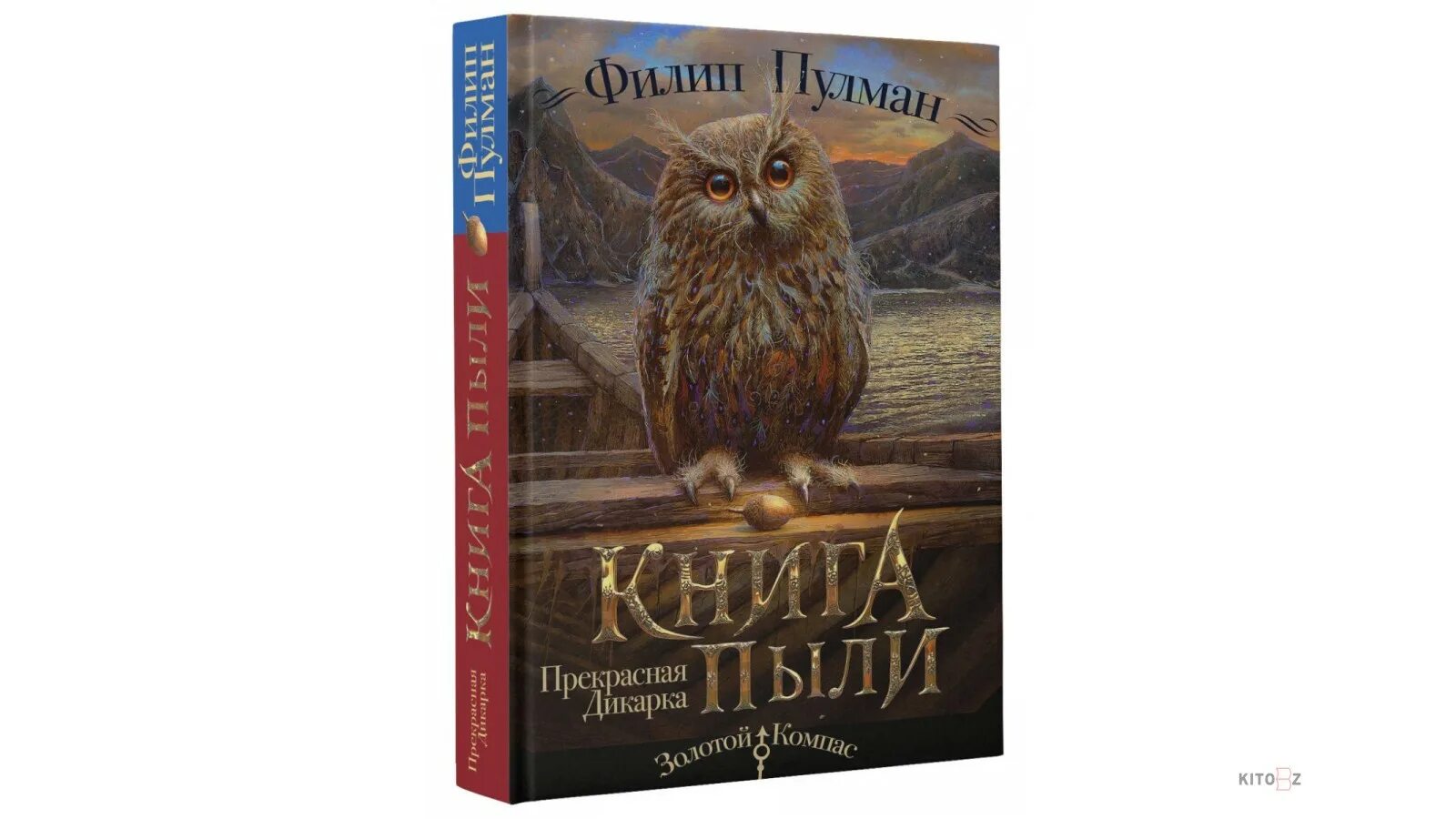 Книга темные начала пулман. Филип Пулман прекрасная дикарка. Книга пыли. Прекрасная дикарка. Филип Пулман Янтарный телескоп.