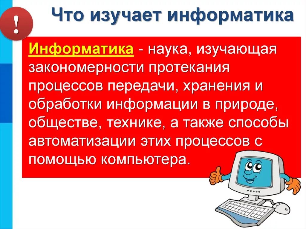 Информатика 7 класс сообщение на тему. Что изучает Информатика. Что изучает этноматика. Текст по информатике. Информатика презентация.