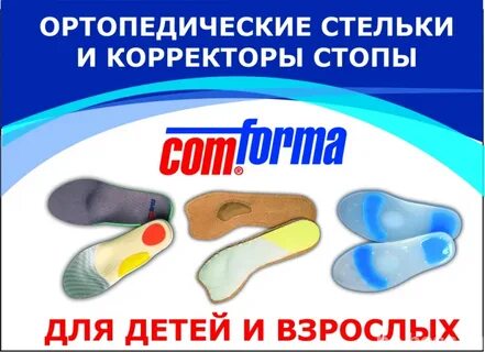 Ортопедический салон стельки