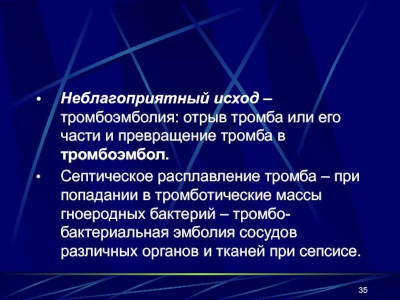 Исходы тромба. Исходы эмболии. Исходы тромбоэмболии. Исход и осложнения эмболии. Микробная эмболия исход.