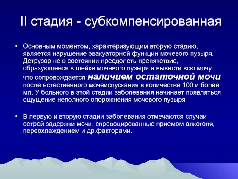 Склероз мочевого пузыря у женщин. Склероз шейки мочевого пузыря. Склероз мочевого пузыря у мужчин. Нарушение эвакуаторной функции мочевого пузыря. Операция шейки мочевого пузыря