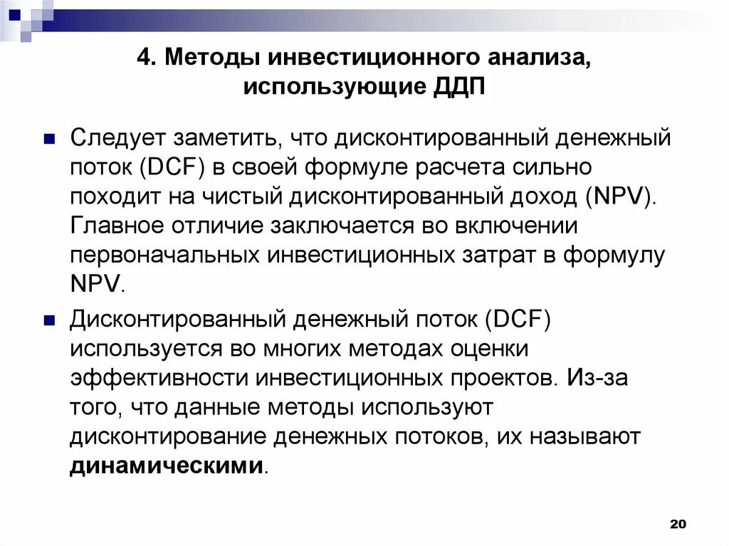 Методология инвестиционного. Методика инвестиционного анализа. Методика анализа инвестиций. Методология инвестиционного анализа. Метод анализа используется для.