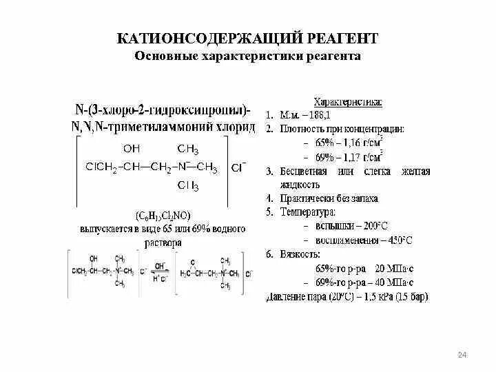 Характеристика реагента. Свойства реагентов. Характеристика реагентов. Характеристика реактивов. Негативные свойства реагентов.