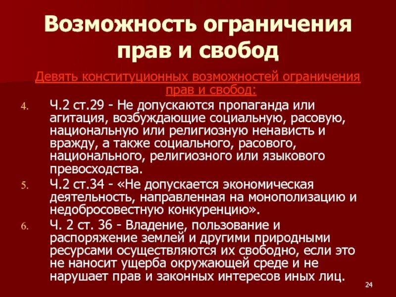 Ограничение прав человека в особых условиях. Отмена правовых ограничений военного времени кратко. Перечислить конституционные запреты