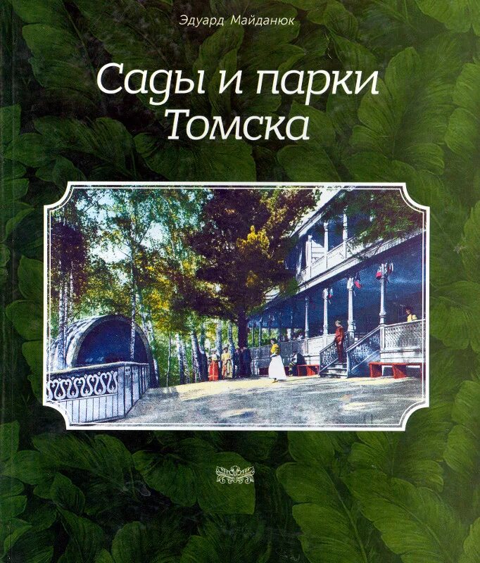Иллюстрация 1 из 6 для Дизайн небольших садов Лабиринт - книги. Источник: Easy