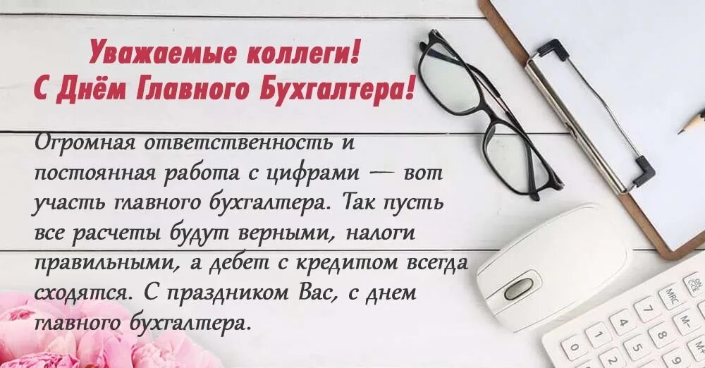 День главного бухгалтера. Открытка для главного бухгалтера. С днем бухгалтера картинки. Открытка с днем главного бухгалтера.