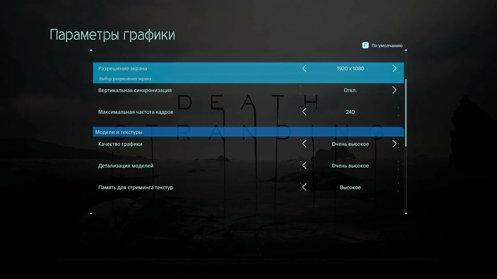Настройки разрешения экрана в играх. Death stranding настройки графики. меню игры на пк. death stranding меню. настройки death stranding.