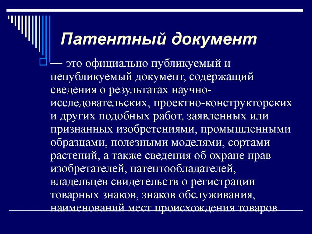 Патентное описание это