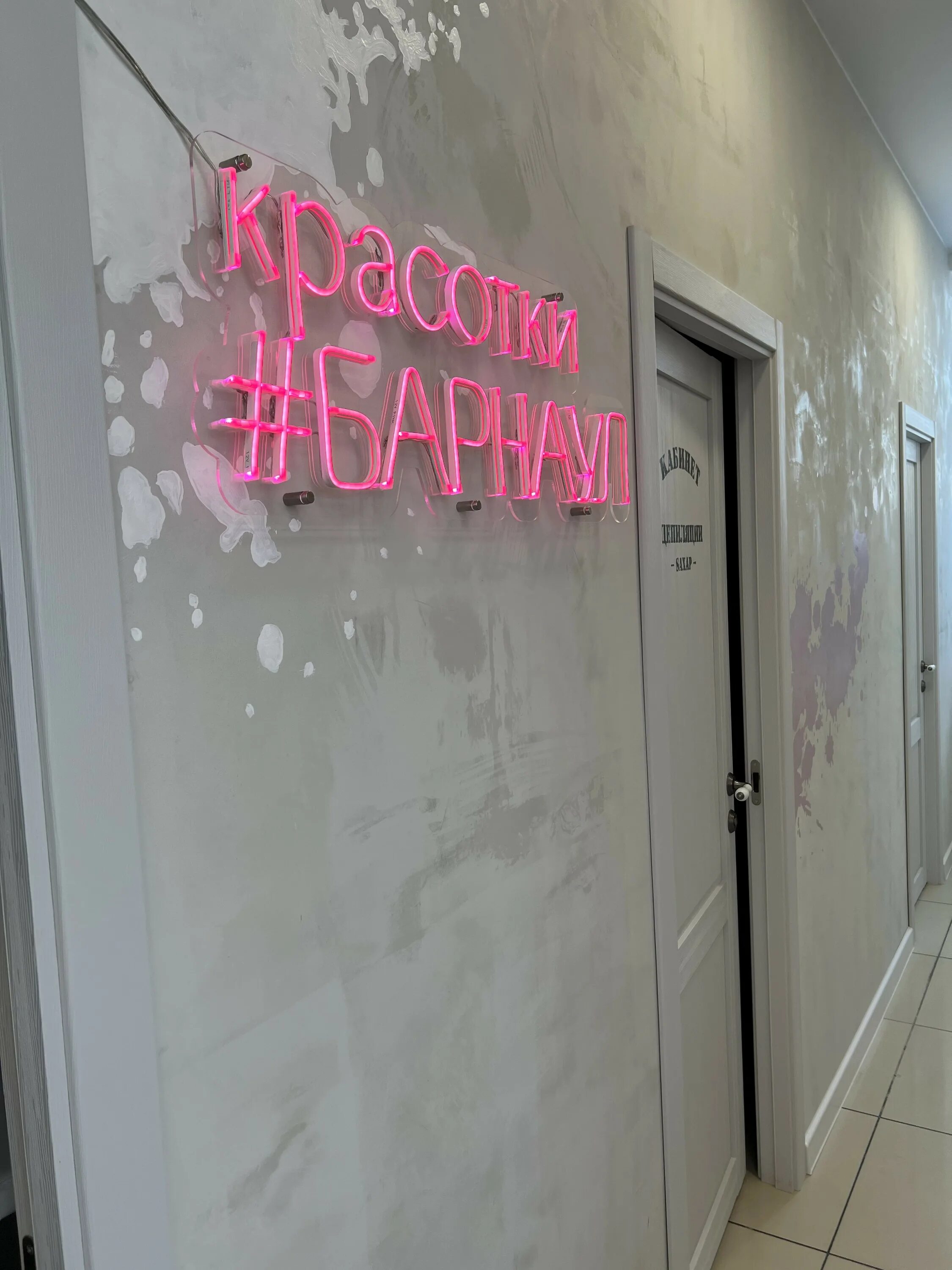 Салон сахар кемерово. Saxap салон красоты. Апрель. Салон сахар кемерово. Салон красоты сахар.