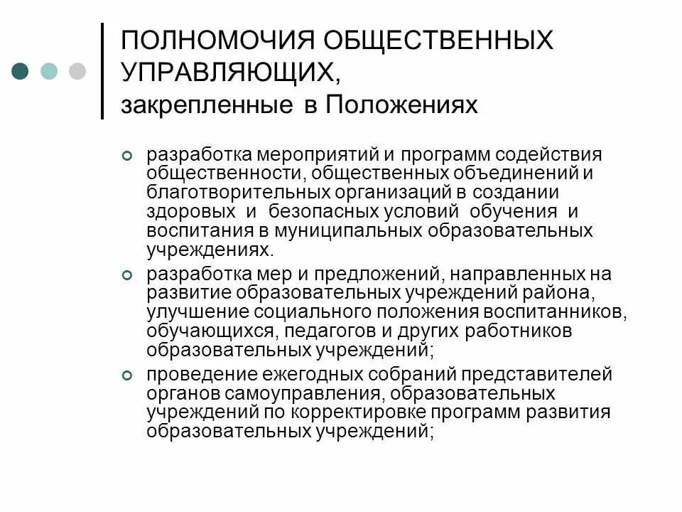 Полномочия общественных организаций. Полномочия общественных объединений сфере управления. Правомочия общественных объединений.