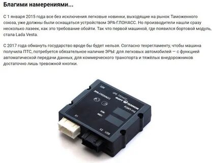 Модуль эра глонасс