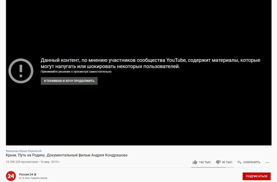 Это видео с ограниченным доступом youtube что