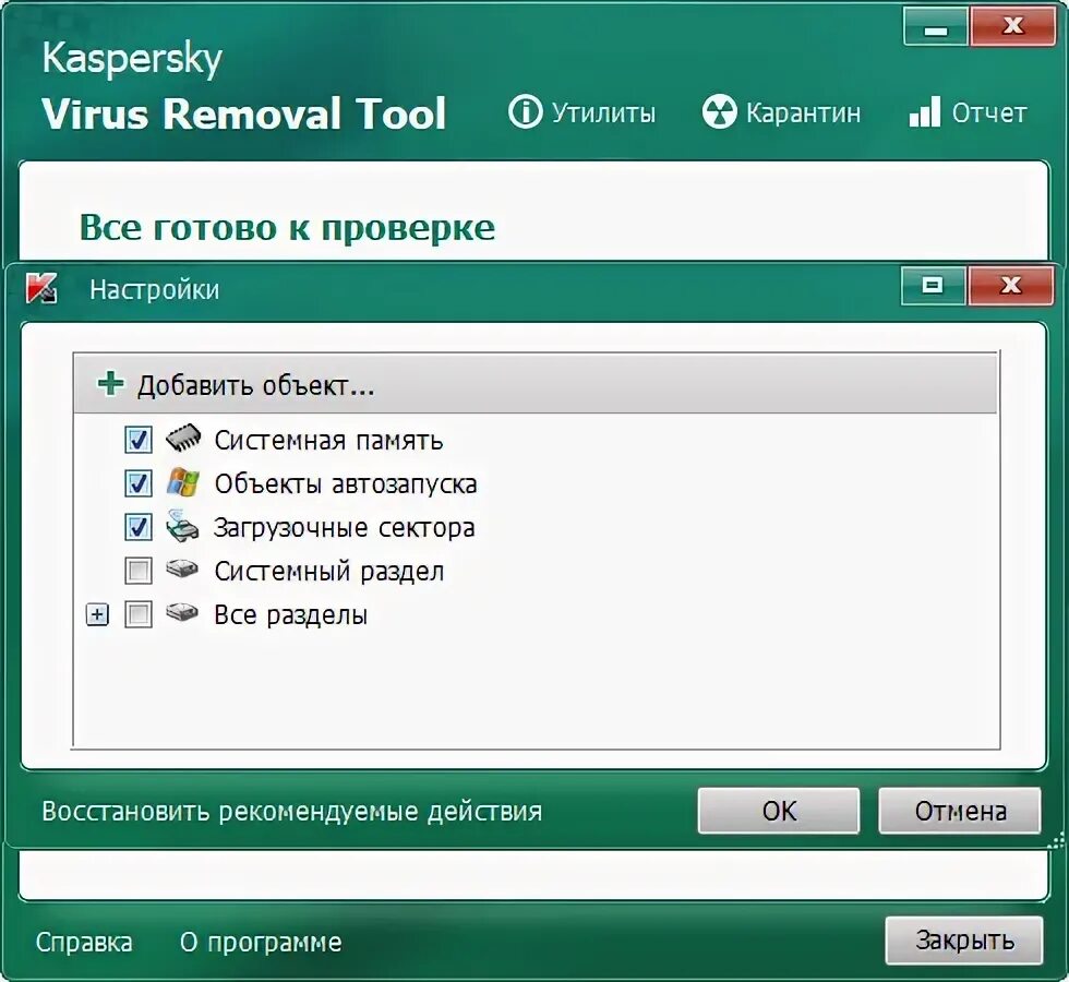 Касперский virus removal. Kaspersky virus removal Tool. Kaspersky Utilities virus removal Tool. Kaspersky virus Detection. Опасность вируса Касперский.