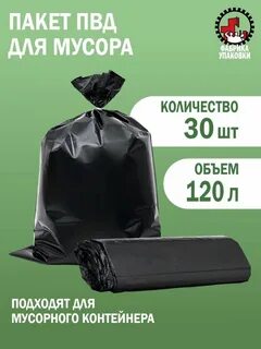 160 л размер мешка