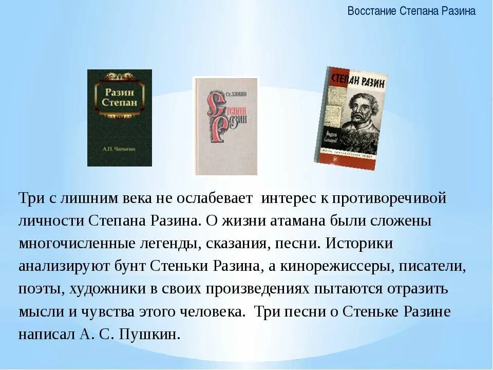 Легенды о Степане Разине. Легенда про Степана Разина. Проблематика произведения стенька разин