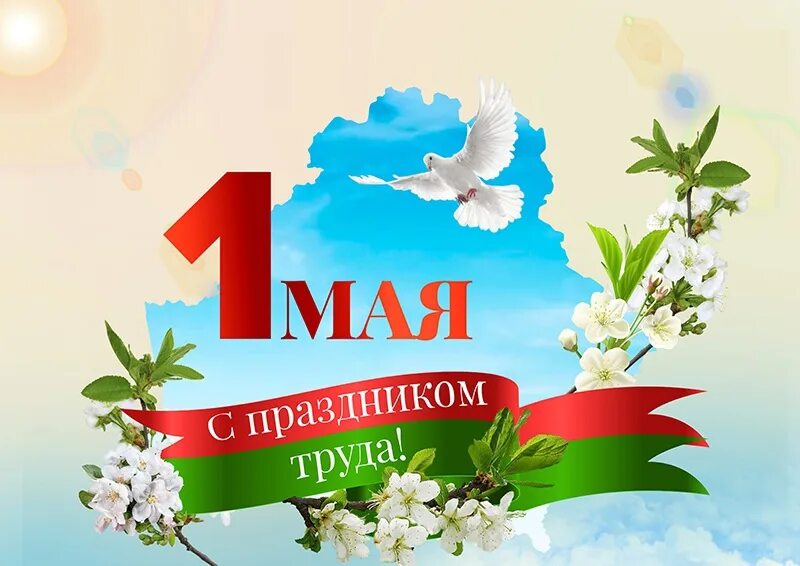 6 мая беларусь