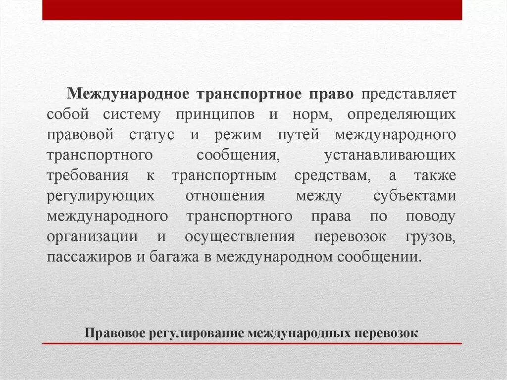 Международное право представляет собой систему