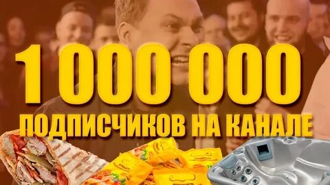 Видео миллион
