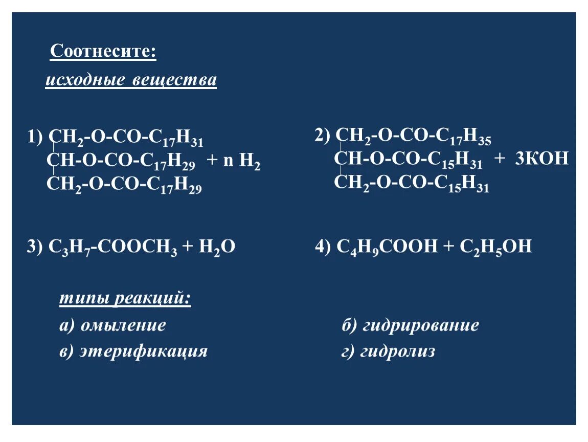 С3н7соон. Сн3сн2соосн3. С3н7соосн3 название. Сн3—сн2—соосн3 + н2о =. Сн3=СН-соосн3.