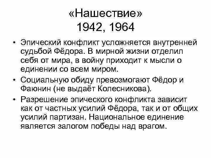 Нашествие краткое содержание. Пьесах л.м. леонова &quot;нашествие&quot;. пьеса л.леонова нашествие.