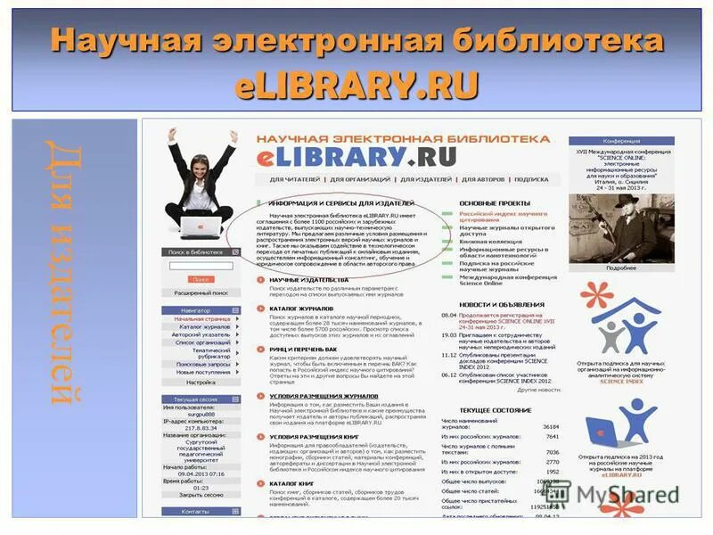 какие возможности предоставляет нэб elibrary