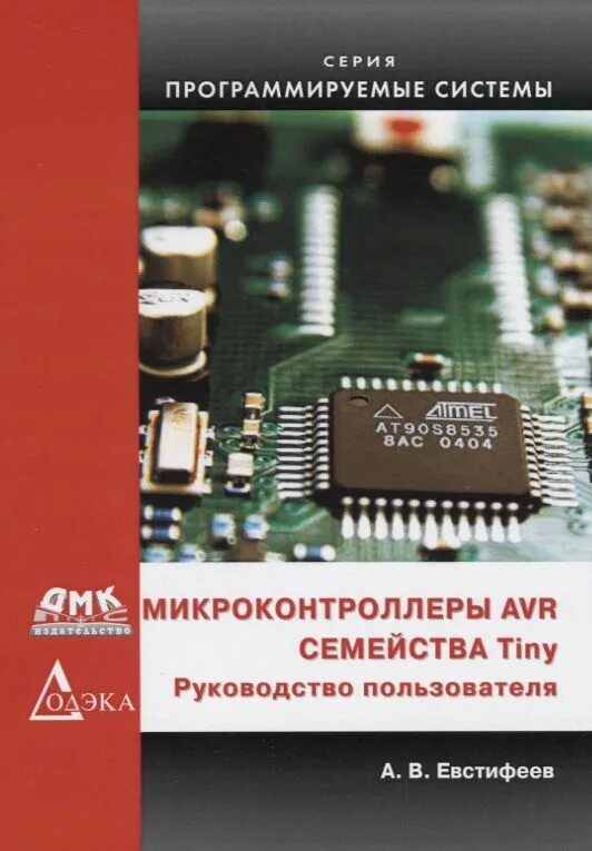Микроконтроллеры tiny. Avr микроконтроллеры. семейство avr микроконтроллеров. tiny микроконтроллер.