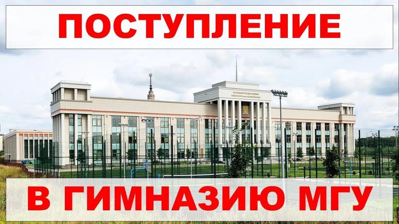 Университетская гимназия поступление. Университетская гимназия общежитие. Университетская гимназия поступление. Гимназия мгу поступление. Университетская гимназия поступление.