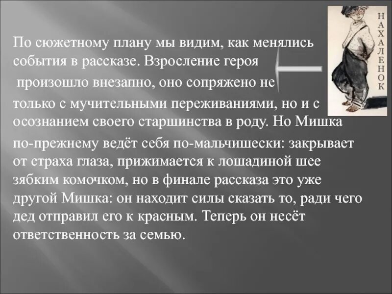 Вспомните какие события в жизни героя произошли. Сюжетный план. Взросление героя. Как происходит взросление героини. Взросление это в литературе.