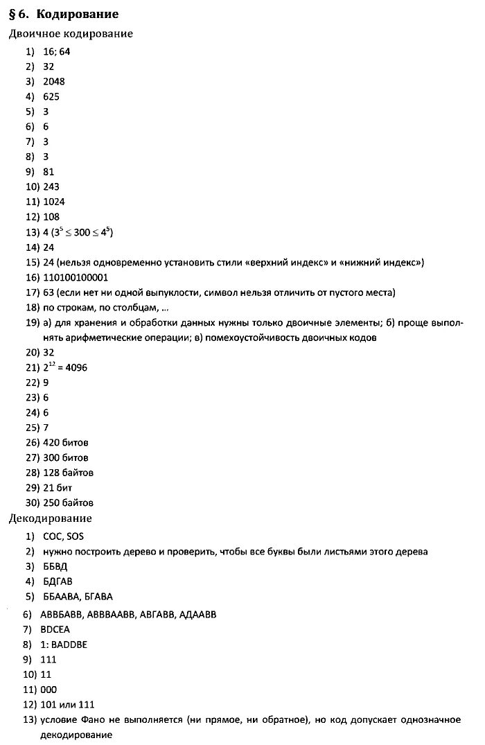 Тест поляков информатика ответы