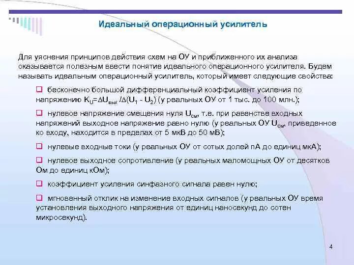Операционный усилитель структуры и параметры схемы. - КиберПедия