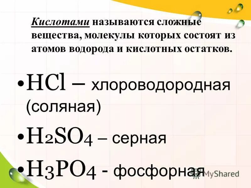 Серная кислота название элемента