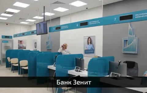 Банк зенит адреса