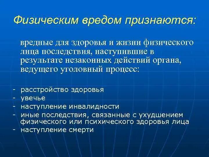 Виды физического вреда. Физический вред примеры. Физический ущерб. Ущерб физическому лицу. Компенсация физического вреда