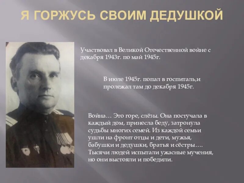 Мой дедушка ветеран. Презентация мой прадедушка участник вов. Рассказ ветерана. Про дедушку участника великой отечественной. Про деда участника вов.