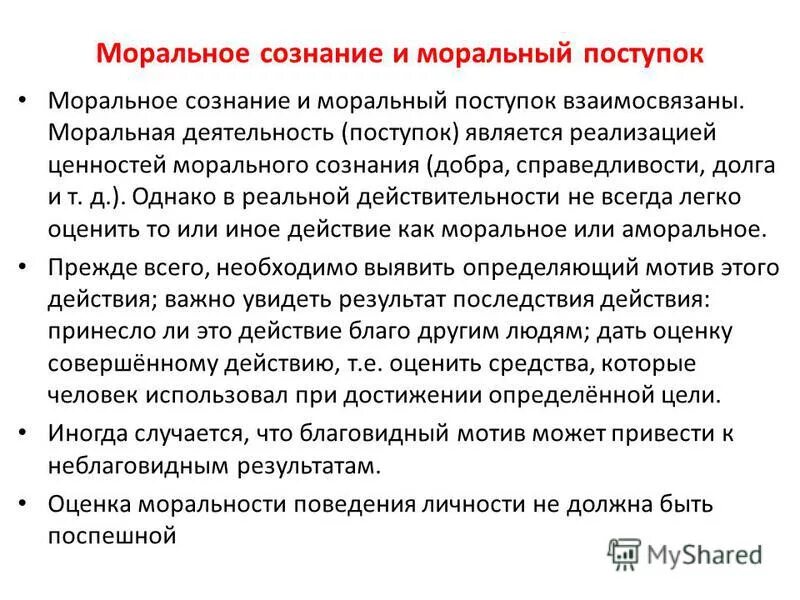 генезис морального сознания ребенка-дошкольника. этапы морального развития ребенка. элементы морального сознания. методы нравственного воспитания в педагогике. моральное сознание ребенка.