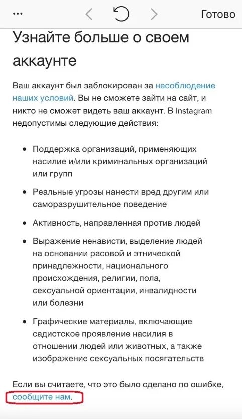 Как восстановить заблокированный. Блокировка аккаунта в инстаграм. заблокированный аккаунт в инстаграме. как восстановить заблокированный аккаунт инстаграм. как восстановить заблокированный аккаунт в инстаграме.