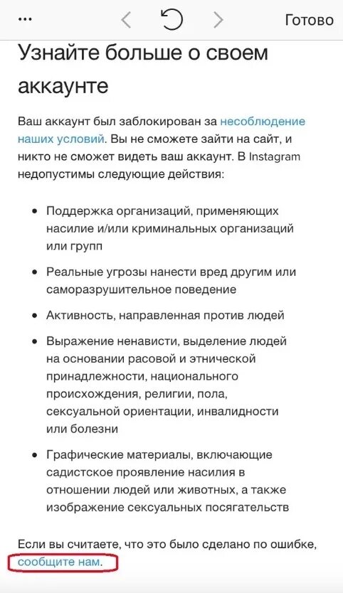 Блокировка аккаунта в Инстаграм. Заблокированный аккаунт в инстаграме. Как восстановить заблокированный аккаунт Инстаграм.