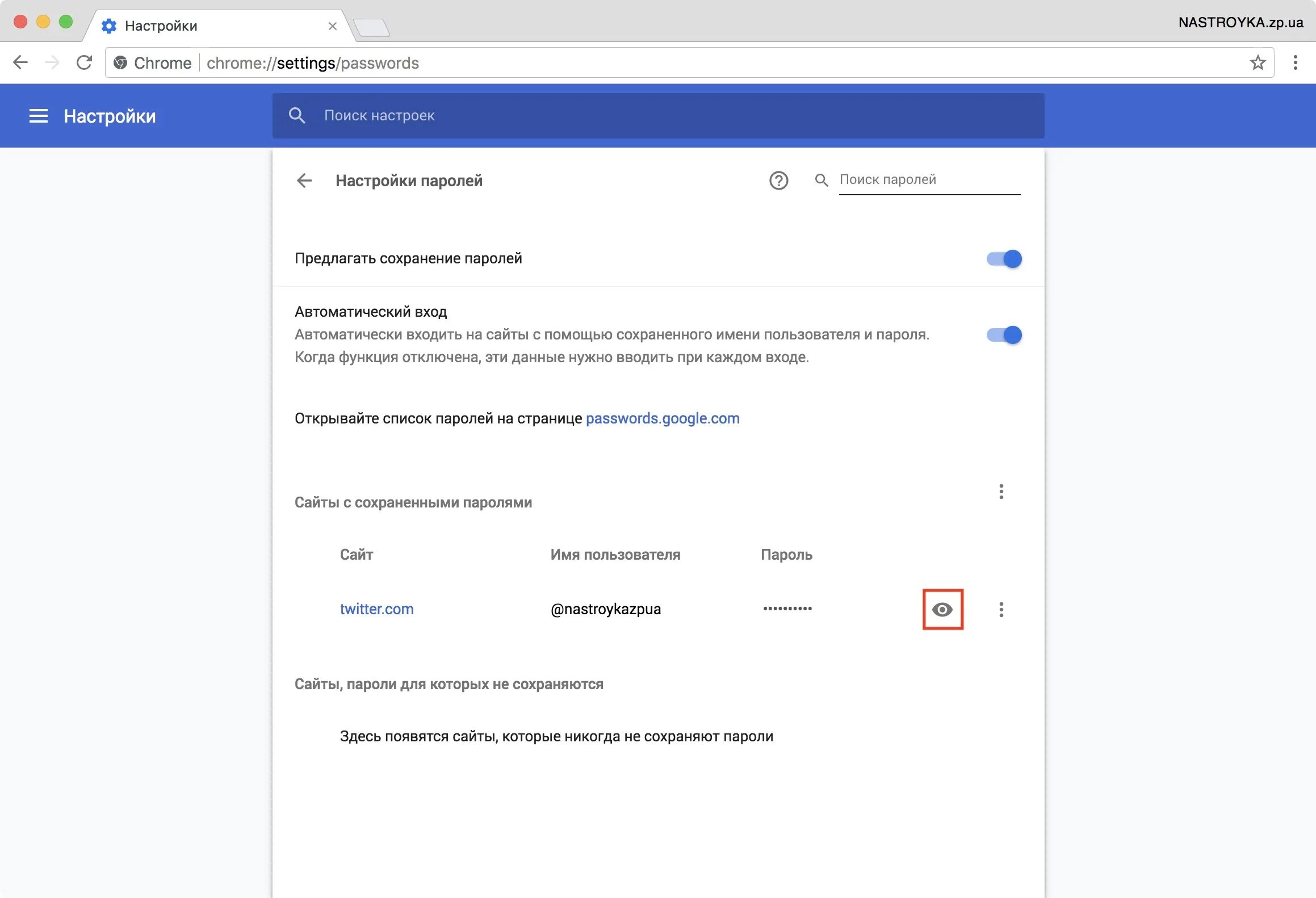 Сохранение паролей. Пароли в браузере гугл. Сохраненные пароли в гугл браузере. Не сохраняются пароли в браузере