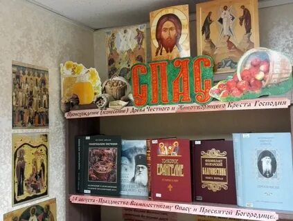 Книжный спас
