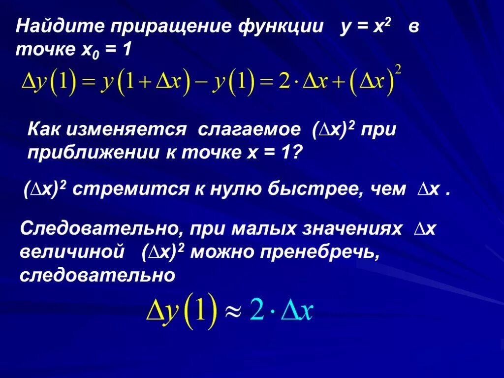 Приращение аргумента x. Найдите приращение функции. Приращение функции. Как вычислить приращение функции. Приращение аргумента и приращение функции в точке.