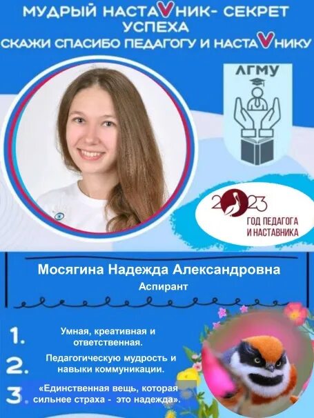 Скажи спасибо своему учителю своему наставнику. Акция спасибо учитель 2022. Скажи спасибо педагогу акция. Спасибо дорогой учитель. Спасибо вам учителя.