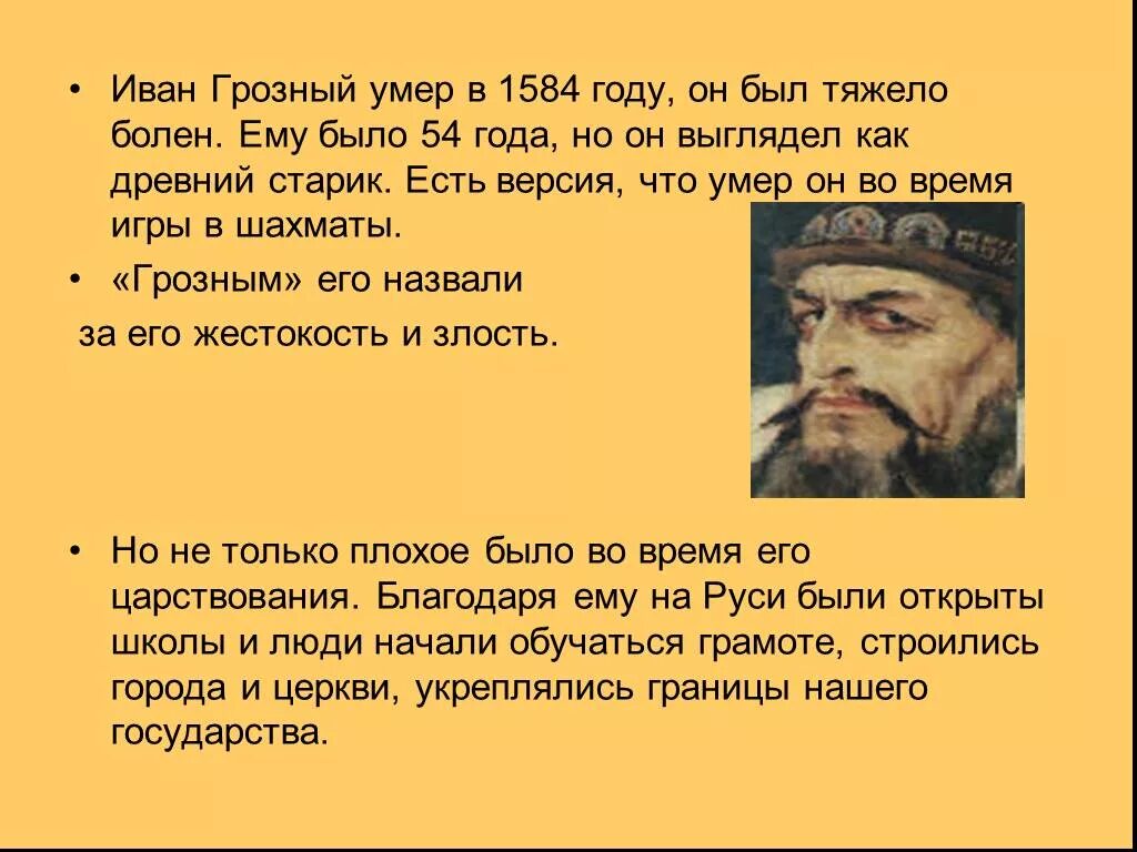 Факты о иване 3. Проект про Ивана Грозного 4 класс. Факты про Ивана Грозного 4 класс.