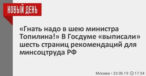 Надо гонять