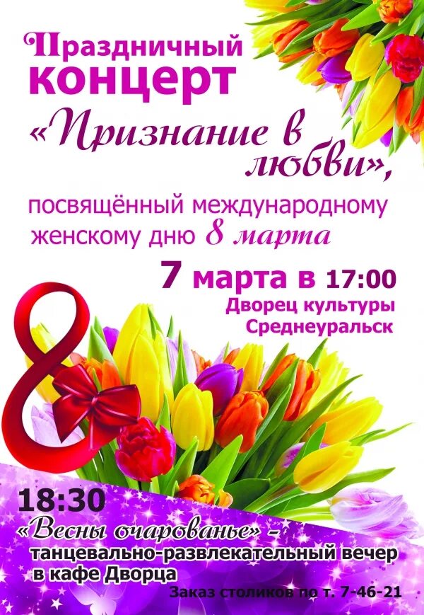 Праздничная программа к международному женскому дню. Название концерта к международному женскому дню.