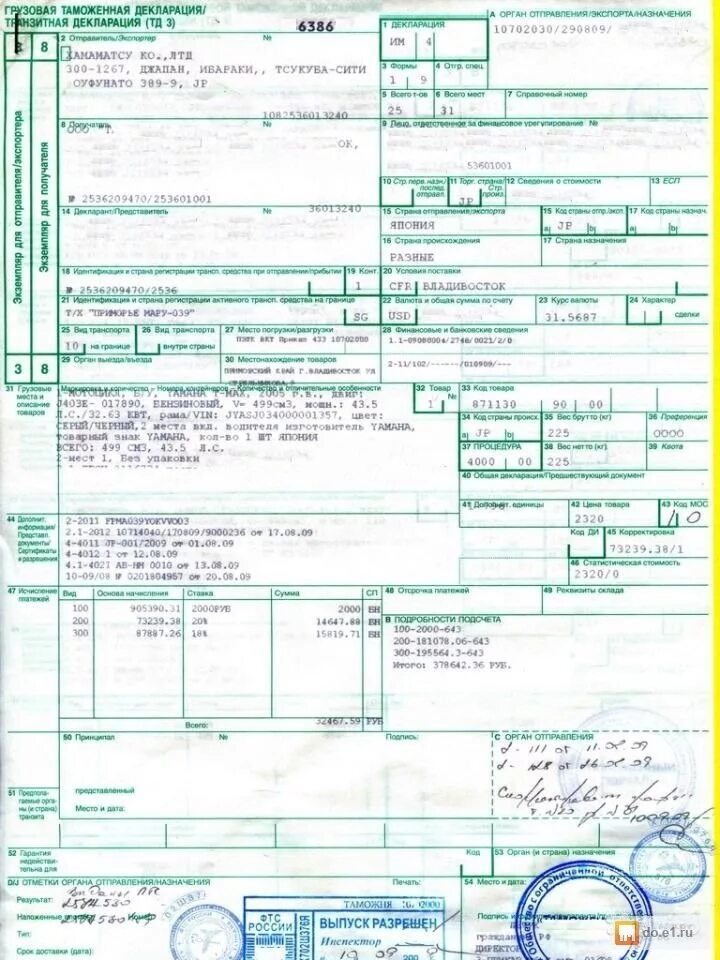 Код товара автомобиль. Государственная таможенная декларация на автомобиль. ГТД государственная таможенная декларация. Как выглядит ГТД на контрактный двигатель. Грузовая таможенная декларация образец.