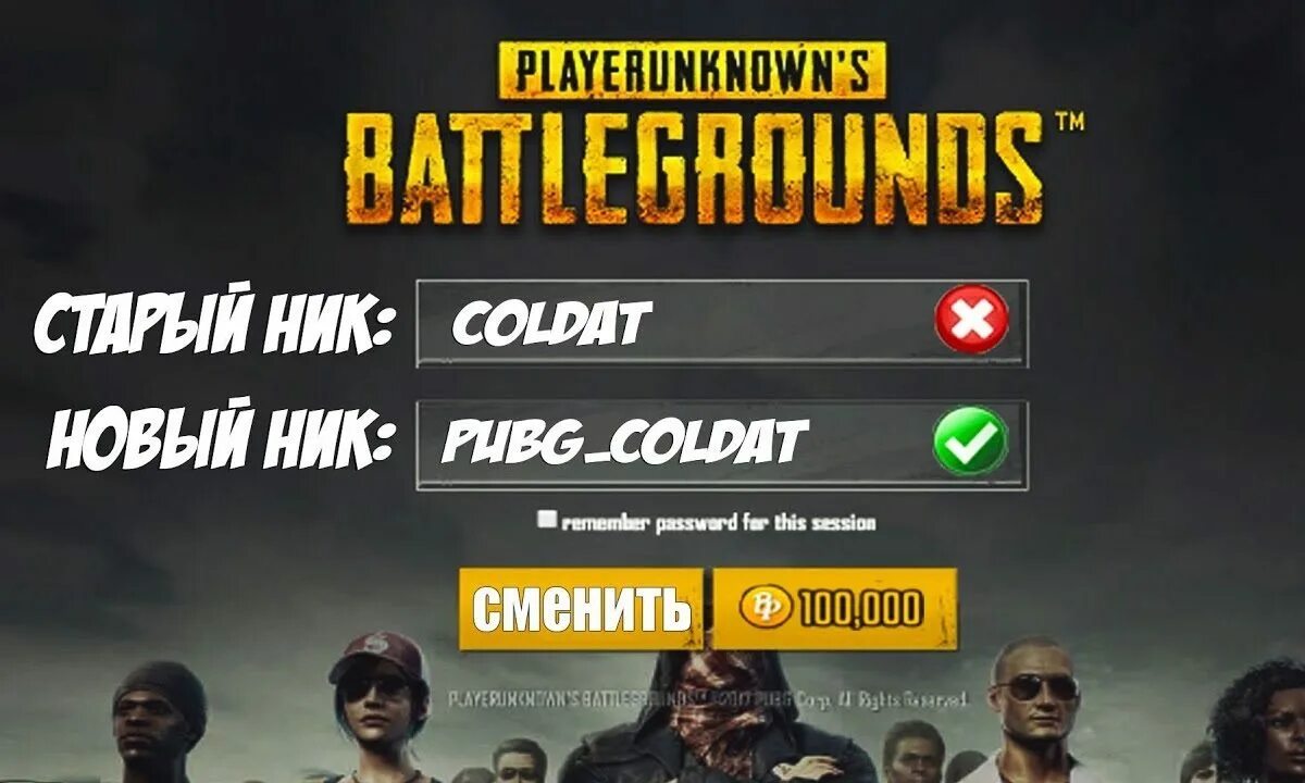 Сменить никнейм