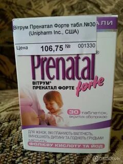 Форте для беременных